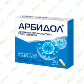 Арбидол 100мг 20капс