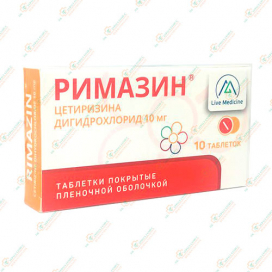Цетиризин (Римазин) 10мг 10таб