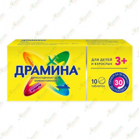 Драмина 50мг 10таб