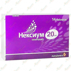 Эзомепразол (Nexium) 20мг 14таб