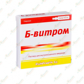 Б-Витром 2мл 5амп -Румыния