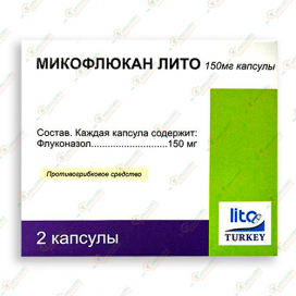 Флуконазол (Микофлюкан Лито) 150мг 2капсулы