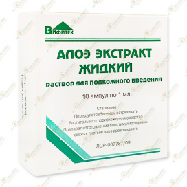 Алое экстракт жидкий 1мл 10амп.-Россия