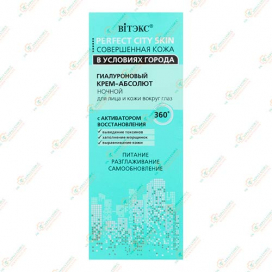 Vitex Perfect City Skin Крем-Абсолют гиалурон.50мл -Беларусь