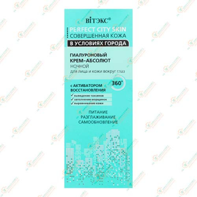 Vitex Perfect City Skin Крем-Абсолют гиалурон.50мл -Беларусь
