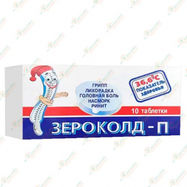 Зероколд-П 10таб -Индия
