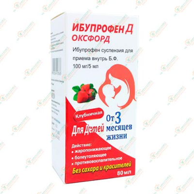 Ибупрофен Д Оксфорд 100мг/5мл-80мл суспензия