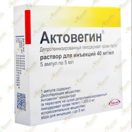 Актовегин 40мг/мл 5мл 5амп